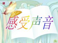 小学美术人教版三年级下册第5课 感受音乐背景图ppt课件