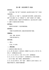 岭南版二年级下册9. 我们的影子教学设计及反思