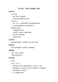 小学美术岭南版二年级下册16. 童话中的城堡教案及反思