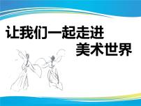 小学美术苏少版六年级上册4 买菜图文ppt课件