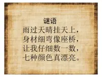 美术二年级上册15 自然现象备课ppt课件