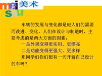 苏少版四年级上册3 车（一）集体备课ppt课件