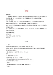美术五年级下学期13.花鸟画(一)教学设计