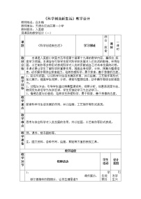 美术五年级下学期20.科学创造新生活教学设计