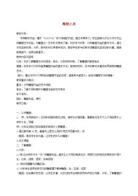 美术17.雕塑之美教案