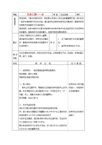 人美版四年级下学期7.生命之源——水教学设计及反思