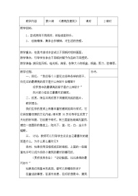 小学美术6.漂亮的建筑教案设计