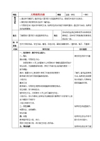 人美版四年级下学期18.大师画我也画教学设计