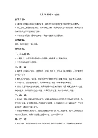 岭南版三年级下册3. 上学的路教学设计