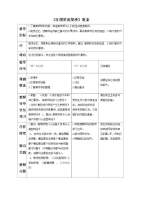 小学美术岭南版三年级下册5. 壮观的高架桥教学设计及反思