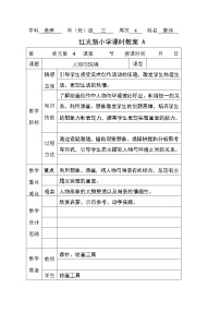 人美版三年级下学期4.人物与环境教案设计