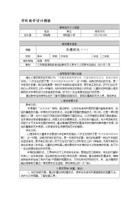 小学13.彩墨游戏（一）教学设计