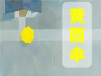 2021学年第11课 点点聚会课堂教学课件ppt