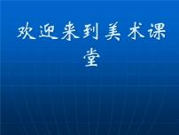 小学美术人美版二年级下学期13.怪兽授课课件ppt