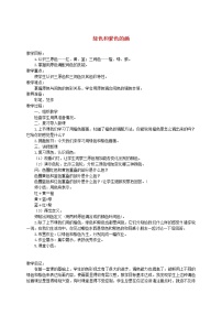 小学12.绿色和紫色的画教案及反思