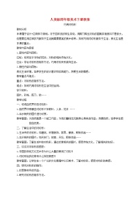 小学美术人美版四年级下学期6.巧用对称形教学设计