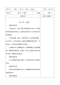 人教版一年级上册第7课 小挂饰教学设计