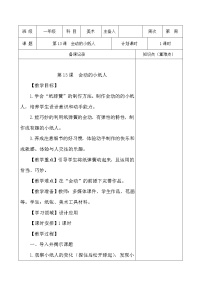 一年级上册第13课 会动的小纸人教案