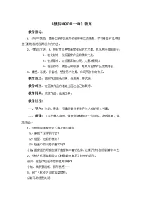 美术10. 模仿画家画一画教案