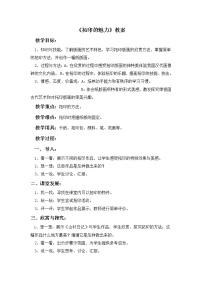 岭南版四年级下册第四单元 我们的版画乐园12. 拓印的魅力教案设计