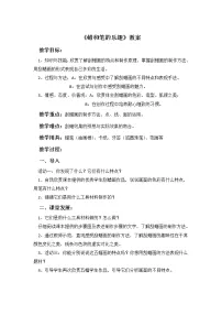 小学美术第四单元 我们的版画乐园11. 蜡和笔的乐趣教案设计