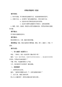 小学美术岭南版四年级下册第四单元 我们的版画乐园13. 弹涂的趣味教学设计