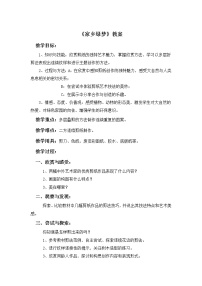 小学美术15. 家乡绿梦教学设计及反思