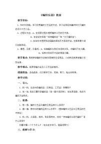 小学美术16. 编织乐园教学设计