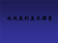 小学美术人美版四年级下学期5.有人脸的器物教课内容ppt课件