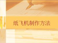 岭南版一年级下册13. 小飞机与降落伞教课课件ppt