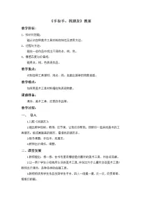 小学美术3. 手拉手,找朋友教案