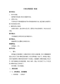 小学美术岭南版一年级上册5. 变换的画面教案