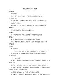 2021学年10. 可爱的小虫教案