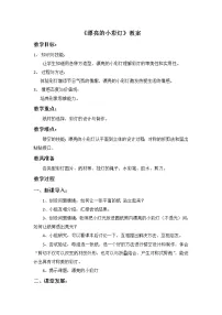 岭南版一年级上册14. 漂亮的小彩灯教学设计及反思