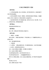 小学美术第四单元 我们的泥玩具12. 小泥人和泥面具教案设计