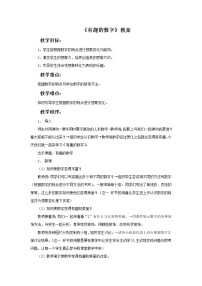 美术二年级上册16. 有趣的数字教学设计