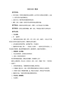 小学美术岭南版三年级上册第五单元 大自然的奥秘12. 刮大风教案设计