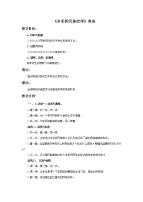 小学美术岭南版五年级上册4. 多彩的民族纹样教学设计