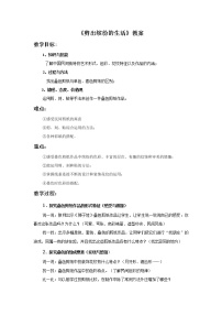 2021学年第二单元 童心•童眼•童趣5. 剪出缤纷的生活教学设计