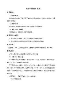 小学美术第六单元 我们的家乡13. 开平碉楼教学设计