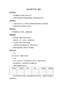 岭南版五年级上册18. 家乡的节日教案