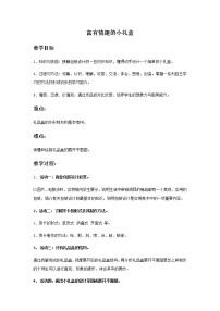 2020-2021学年第二单元 设计天地6. 富有情趣的小礼盒教案