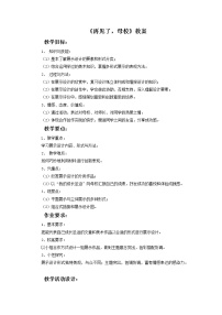 小学美术岭南版六年级下册18. 再见了，母校教学设计