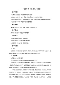 岭南版五年级下册第二单元 关注社会与生活6. 做个胸卡送老人教学设计