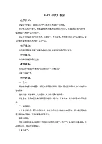小学美术5. 和平年代教学设计