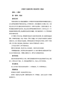 小学美术12. 线材与面材的立体造型教学设计