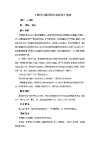 小学美术12. 线材与面材的立体造型教学设计