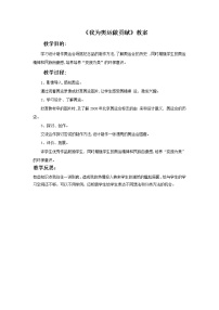 小学美术岭南版五年级下册16. 我为奥运做贡献教学设计