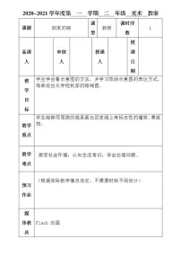 小学美术人教版二年级上册第13课 回家的路教案设计