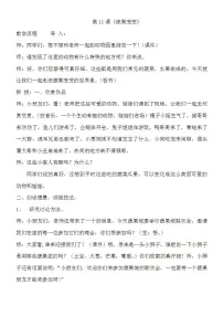 人教版二年级下册第11课 蔬果变变变教学设计